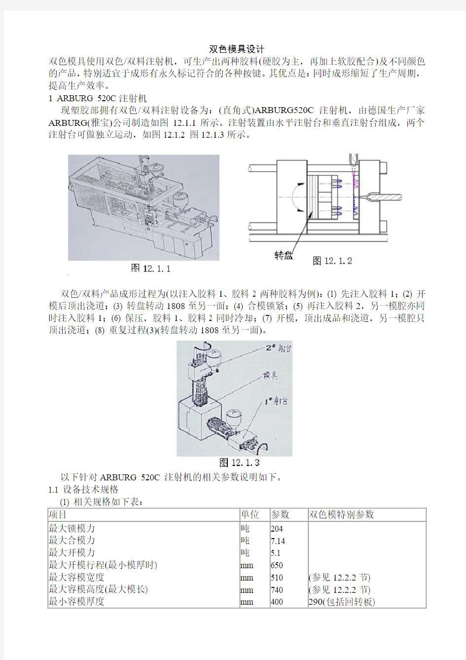 双色模具设计