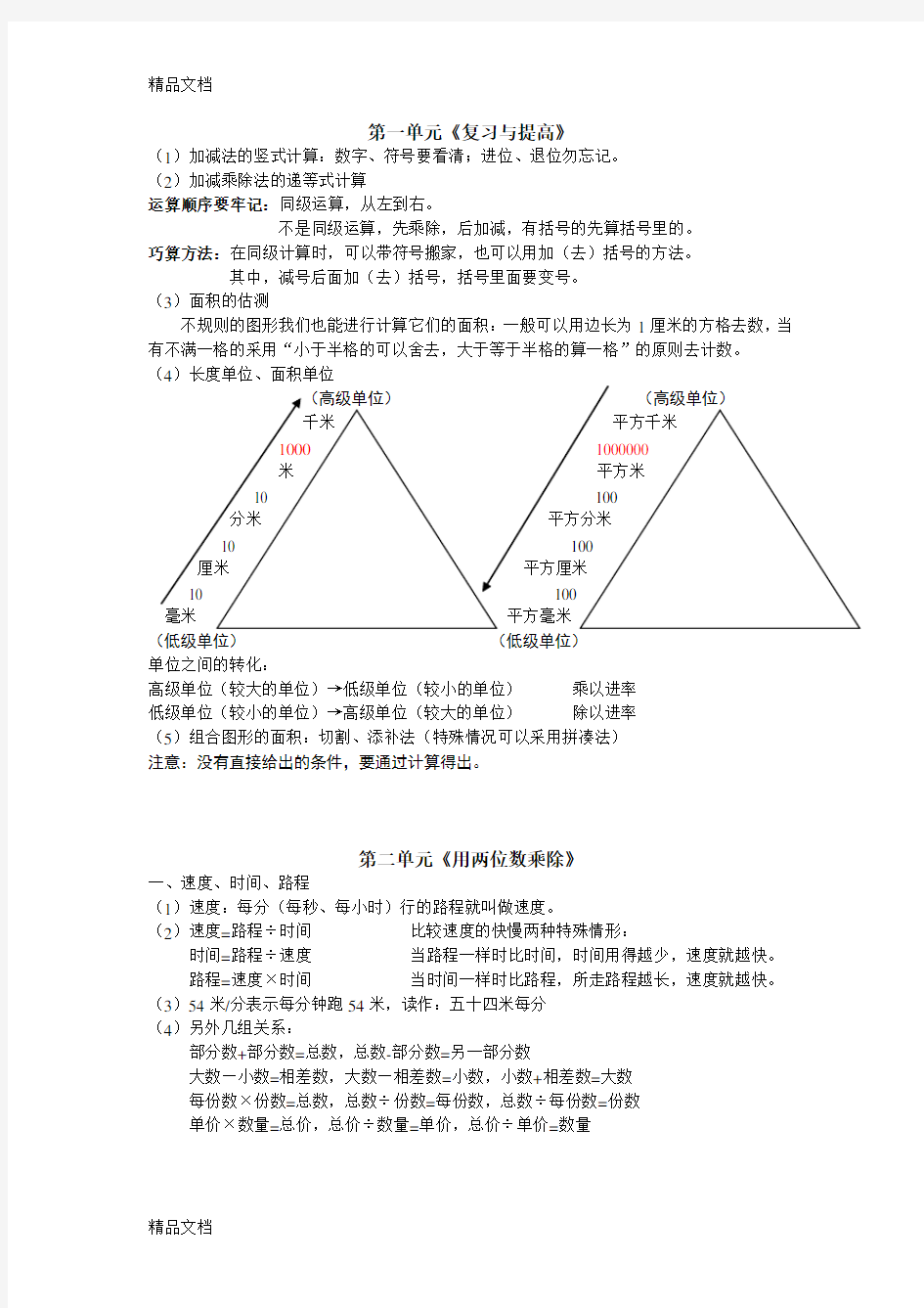 最新上海小学三年级数学知识梳理(三下)