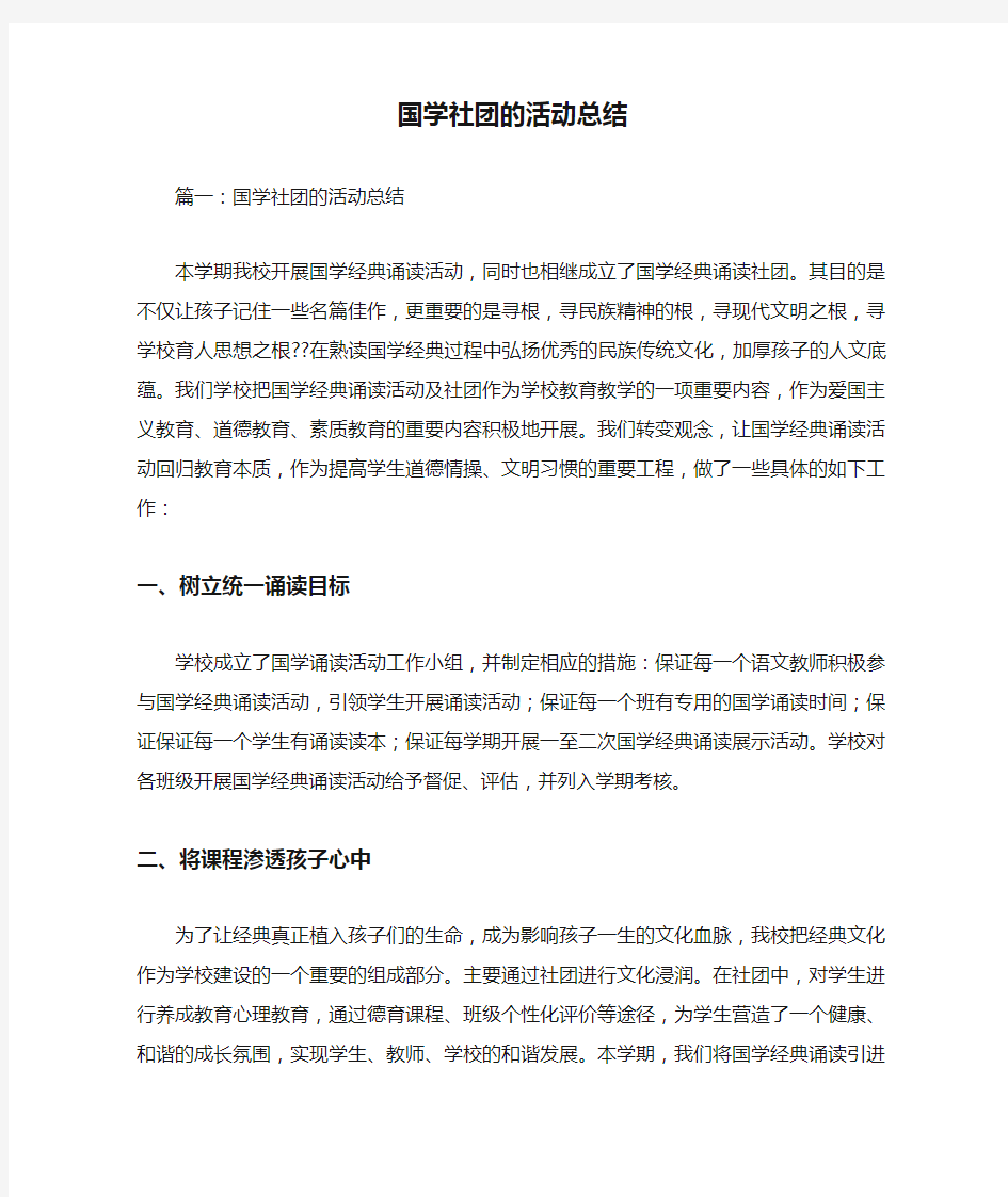 国学社团的活动总结