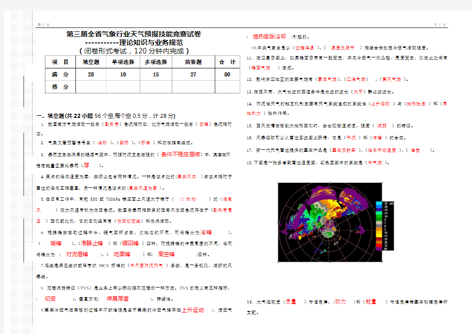 第三届河南省气象行业天气预报技能竞赛试卷--答案