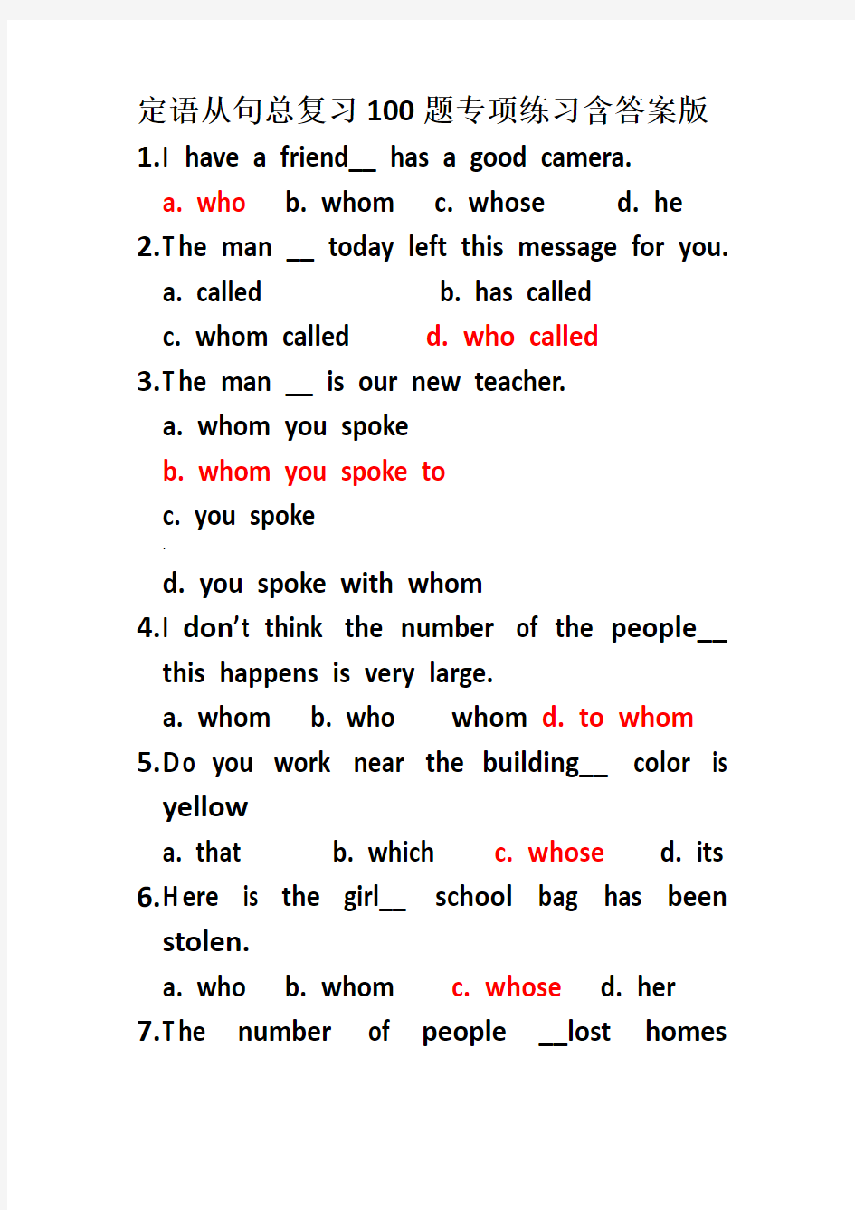 定语从句总复习100题专项练习含答案版