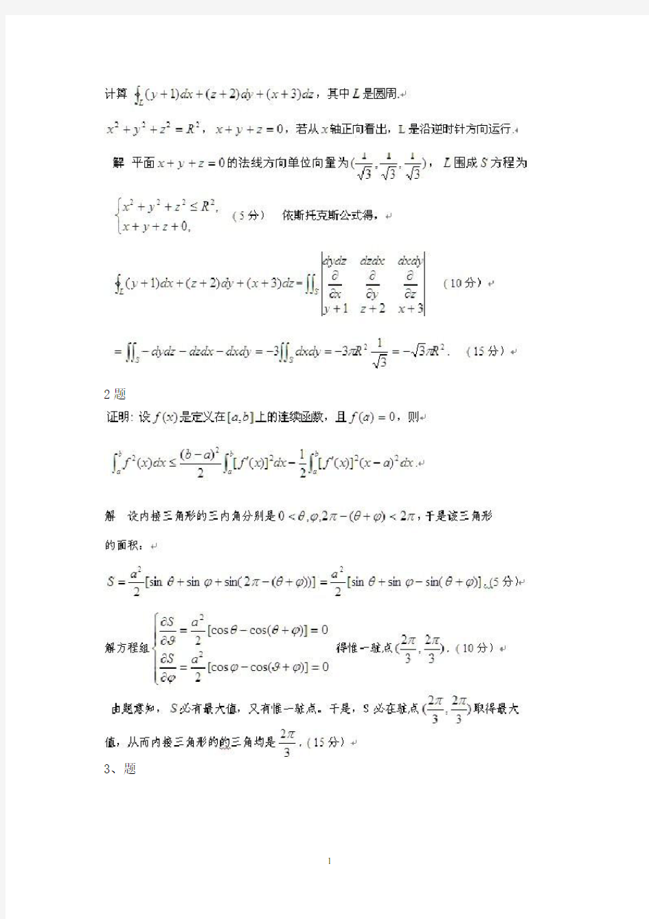 华师在线数学作业答案