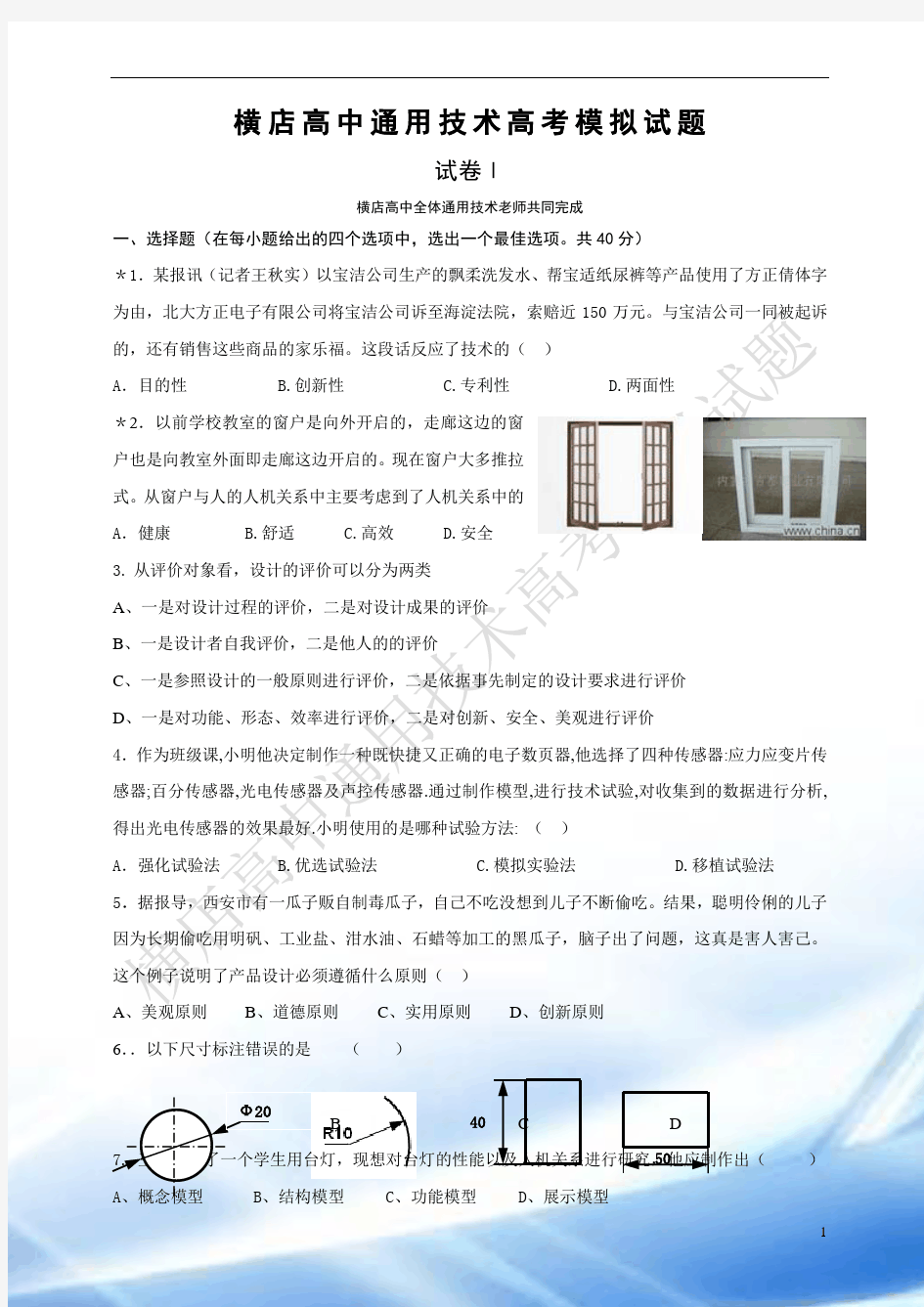 通用技术高考模拟试题---嘉兴通用技术网