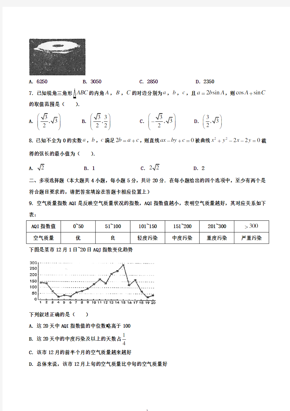 江苏省泰州中学2019-2020学年高一6月调研测试数学试题