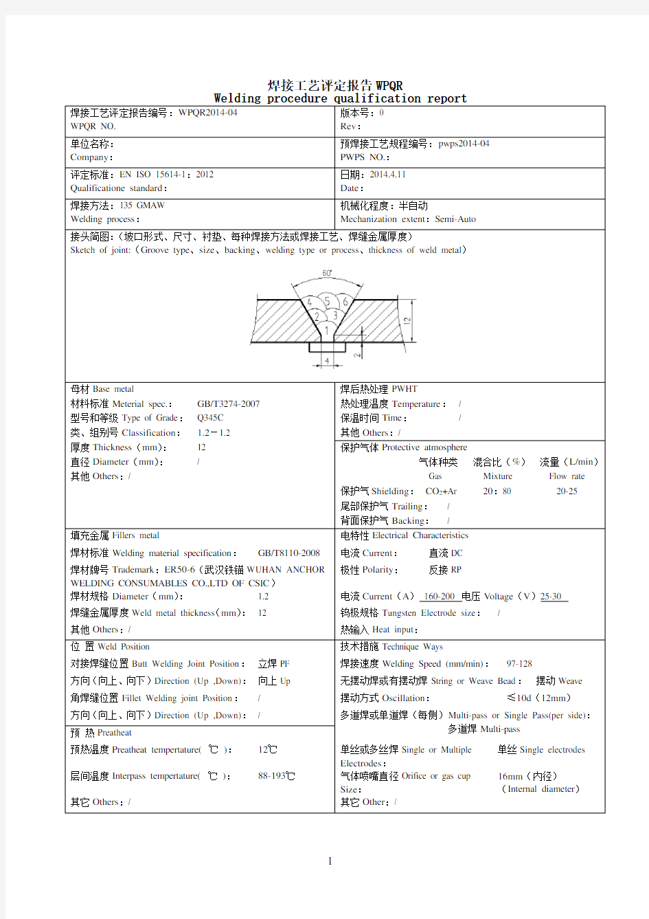 焊接工艺评定报告