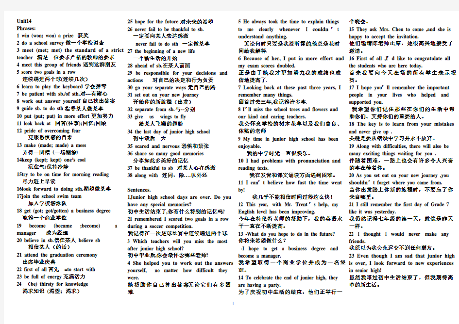 九年级英语14单元短语句子