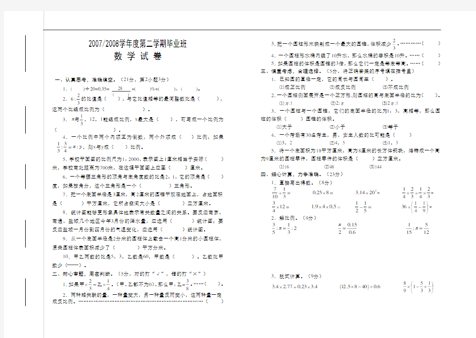 六年级数学下册测试试卷