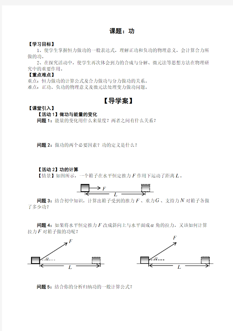 高中物理必修二教案-4.1 功2-教科版