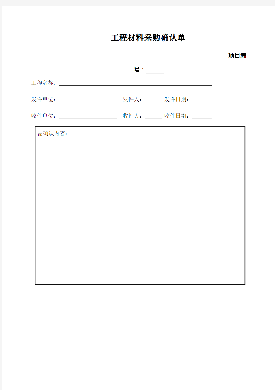 材料采购确认单