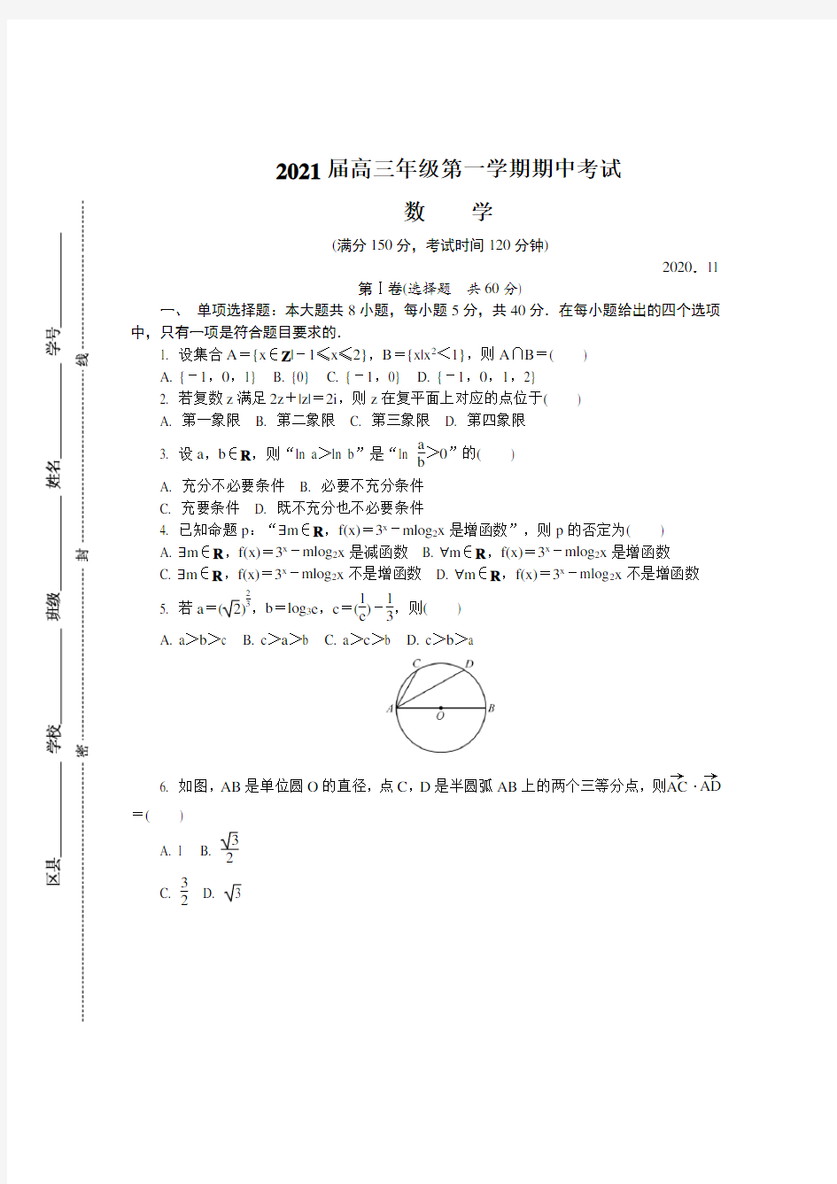 山东省临沂市2021届高三上学期期中考试 数学 含答案