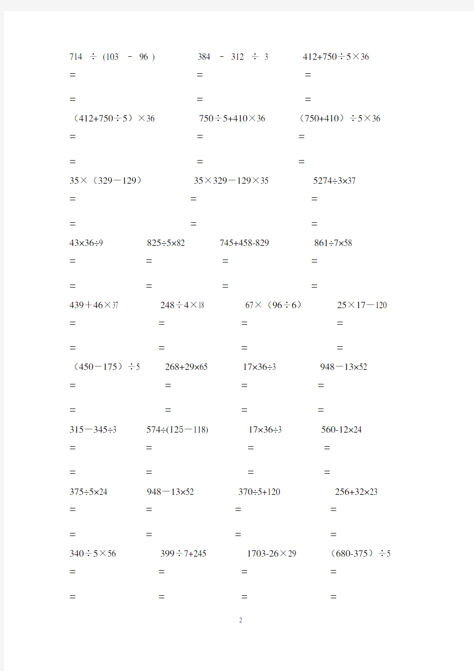 (完整版)2018年三年级混合计算练习题(巩固计算)