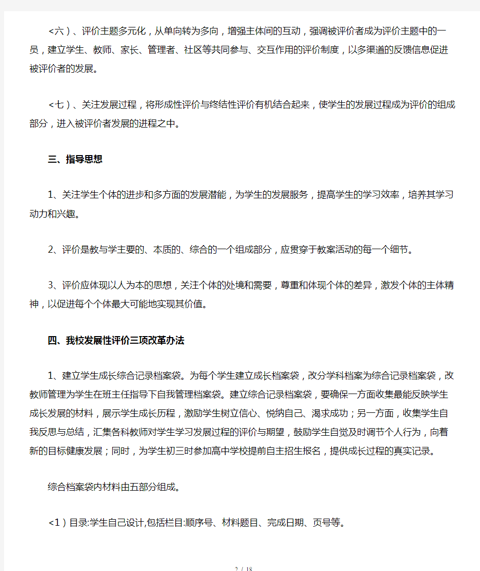 学生发展性评价实施措施(各学科)