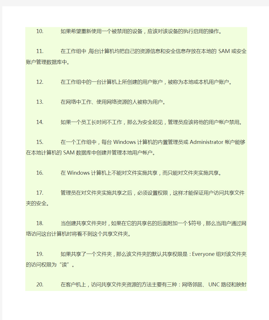 网络操作系统习题