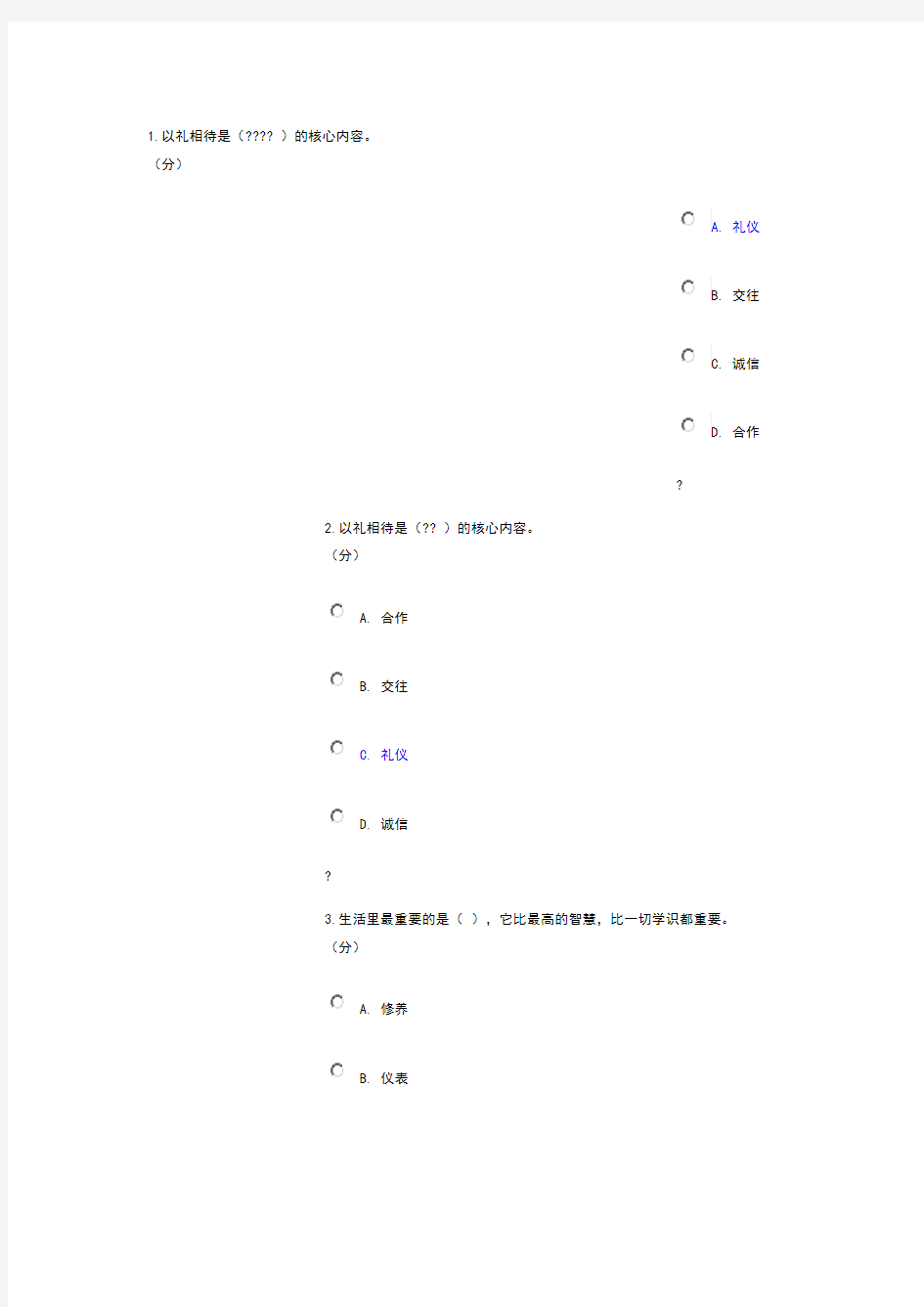 社交礼仪形考1-4答案