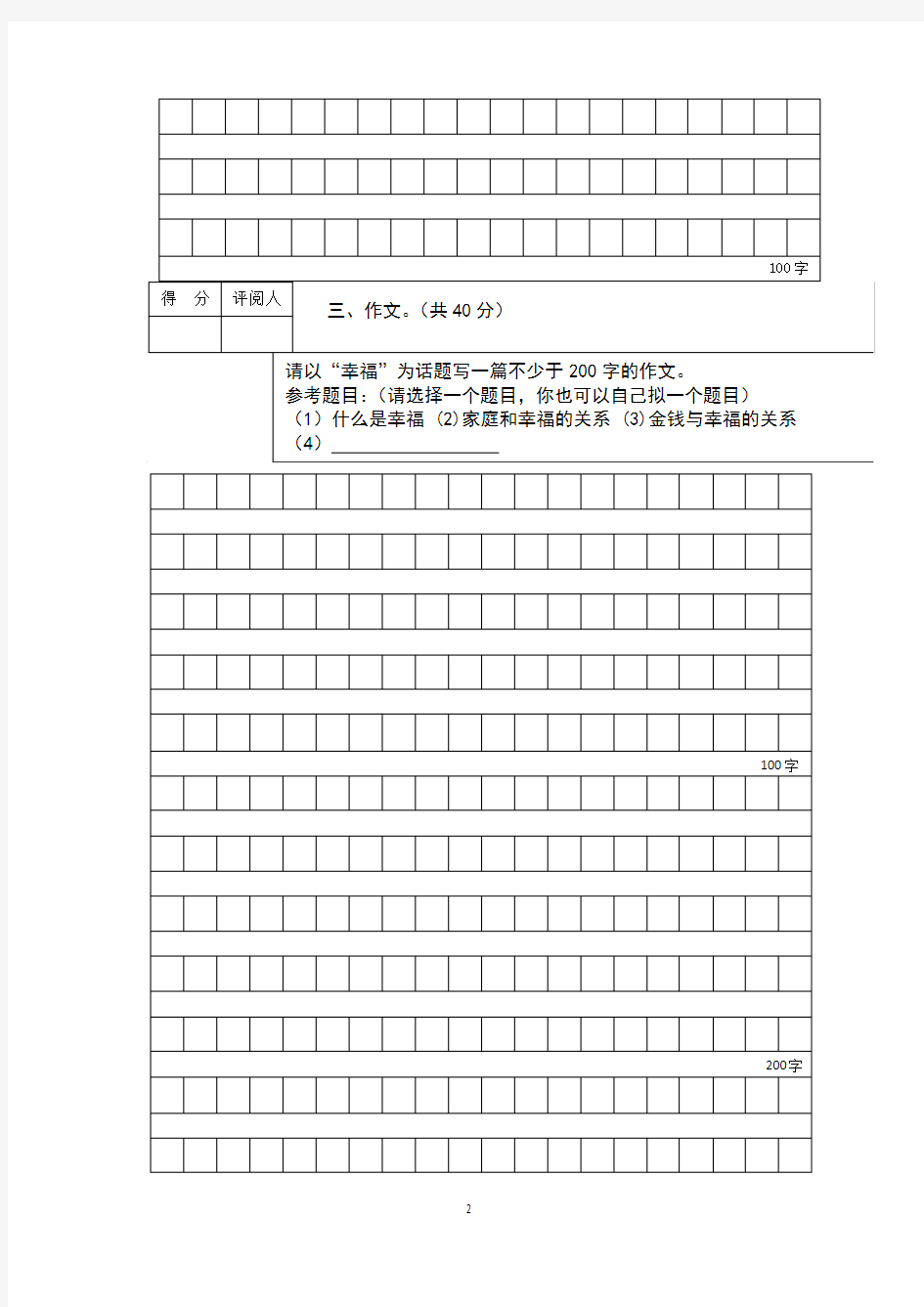 对外汉语中级写作试卷