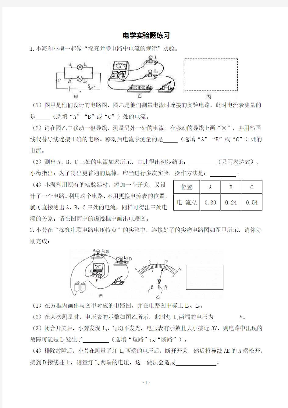 初中物理电学实验题练习