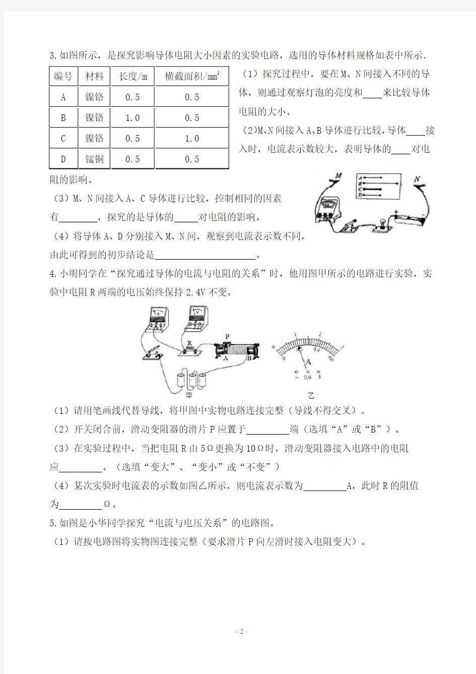 初中物理电学实验题练习