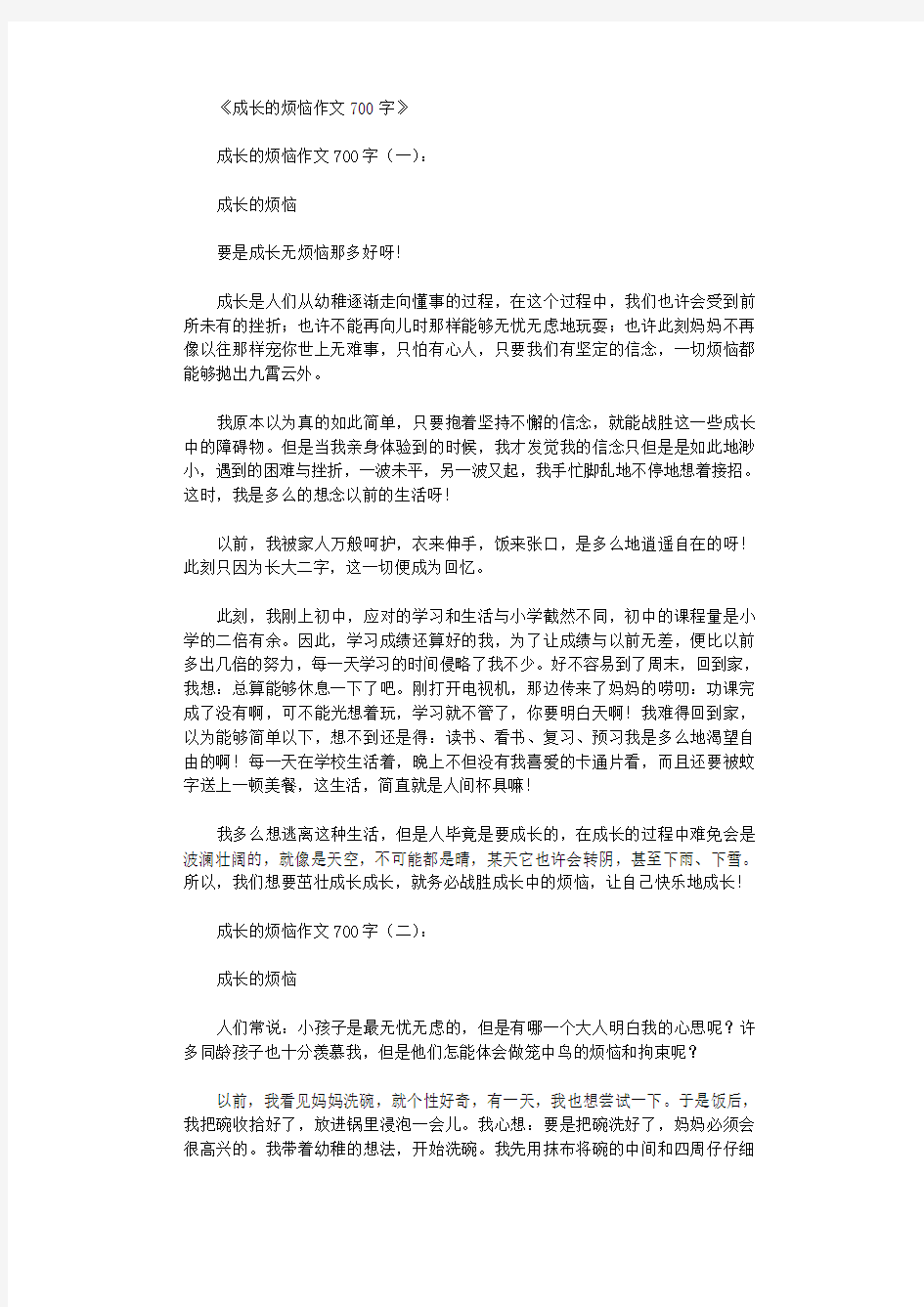 成长的烦恼作文700字10篇优秀版