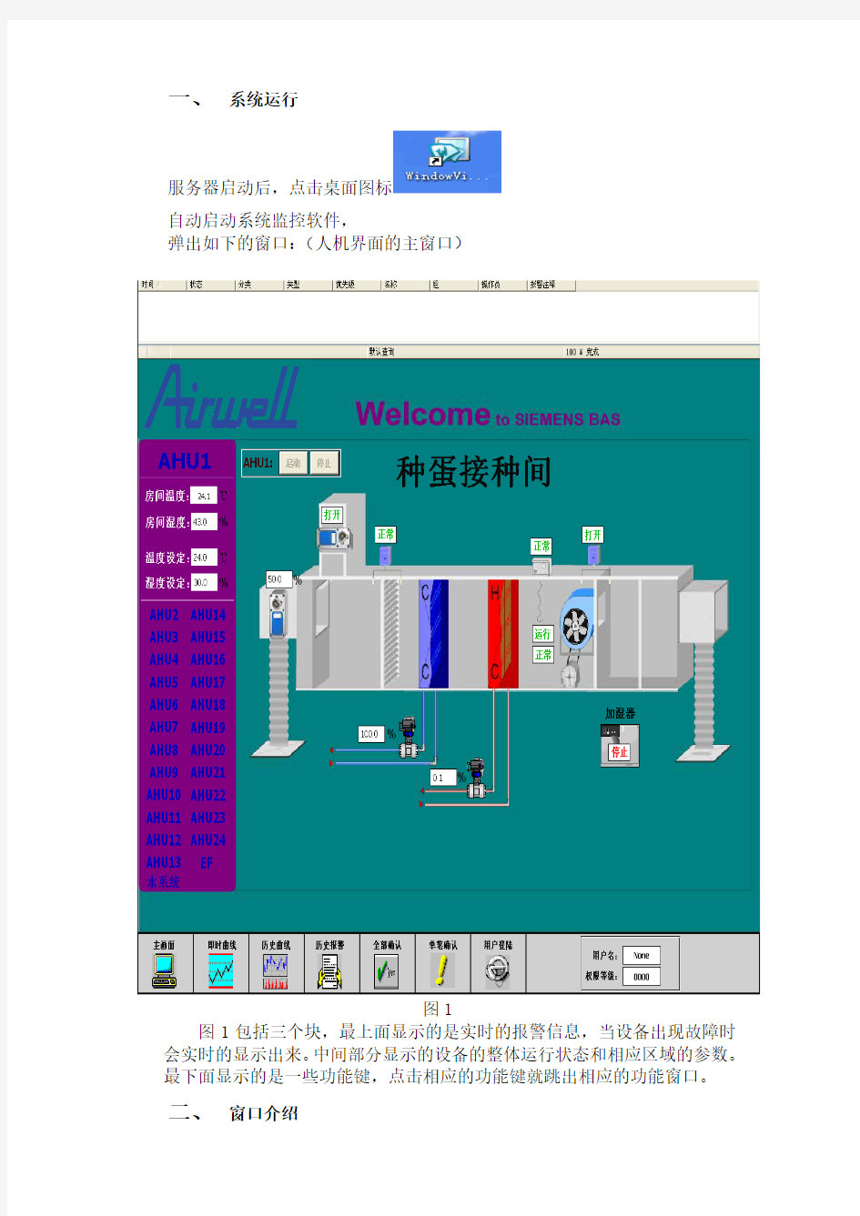 自控系统操作说明