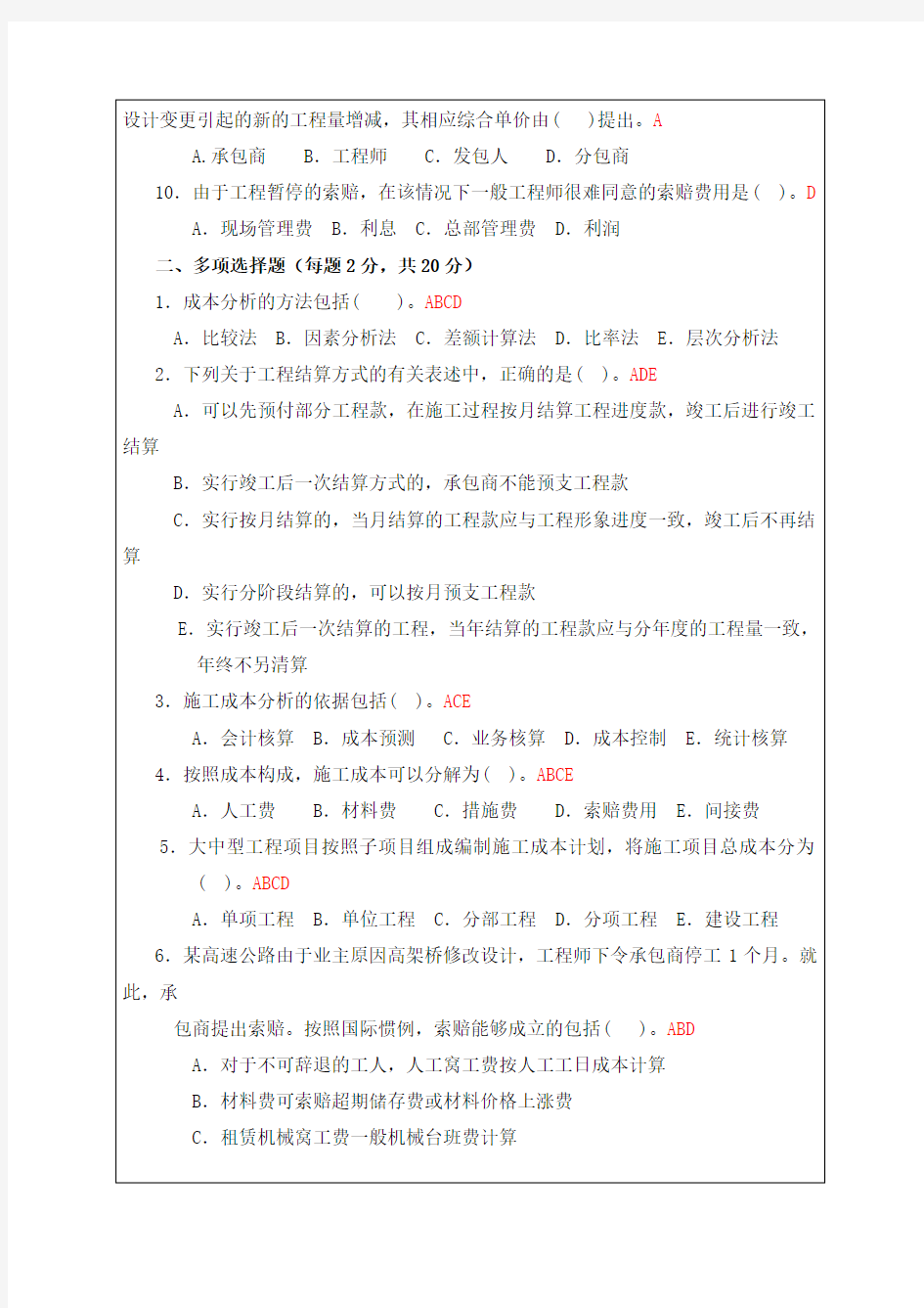 建筑工程项目管理作业考试试题及答案