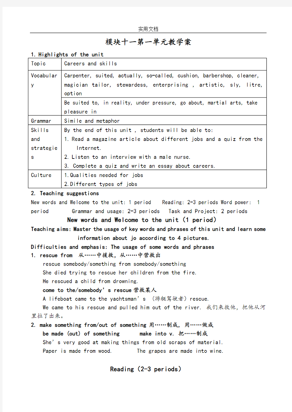 牛津英语模块11Unit1学案