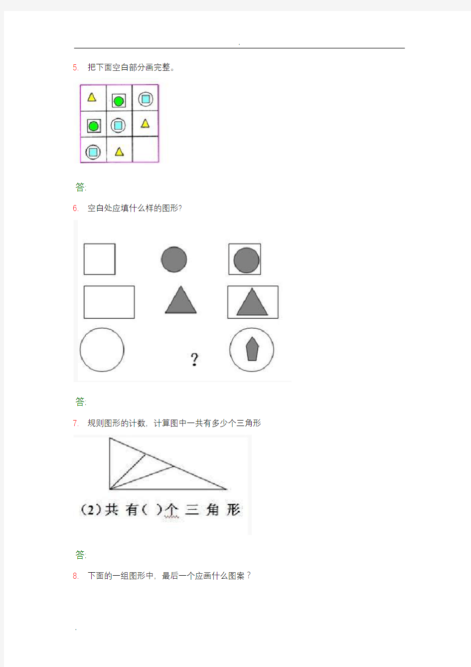 (完整word版)小学一年级奥数题及答案