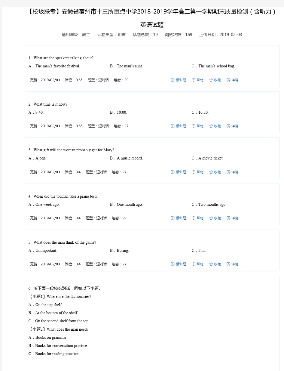 【校级联考】安徽省宿州市十三所重点中学2018-2019学年高二第一学期期末质量检测(含听力)英语试题