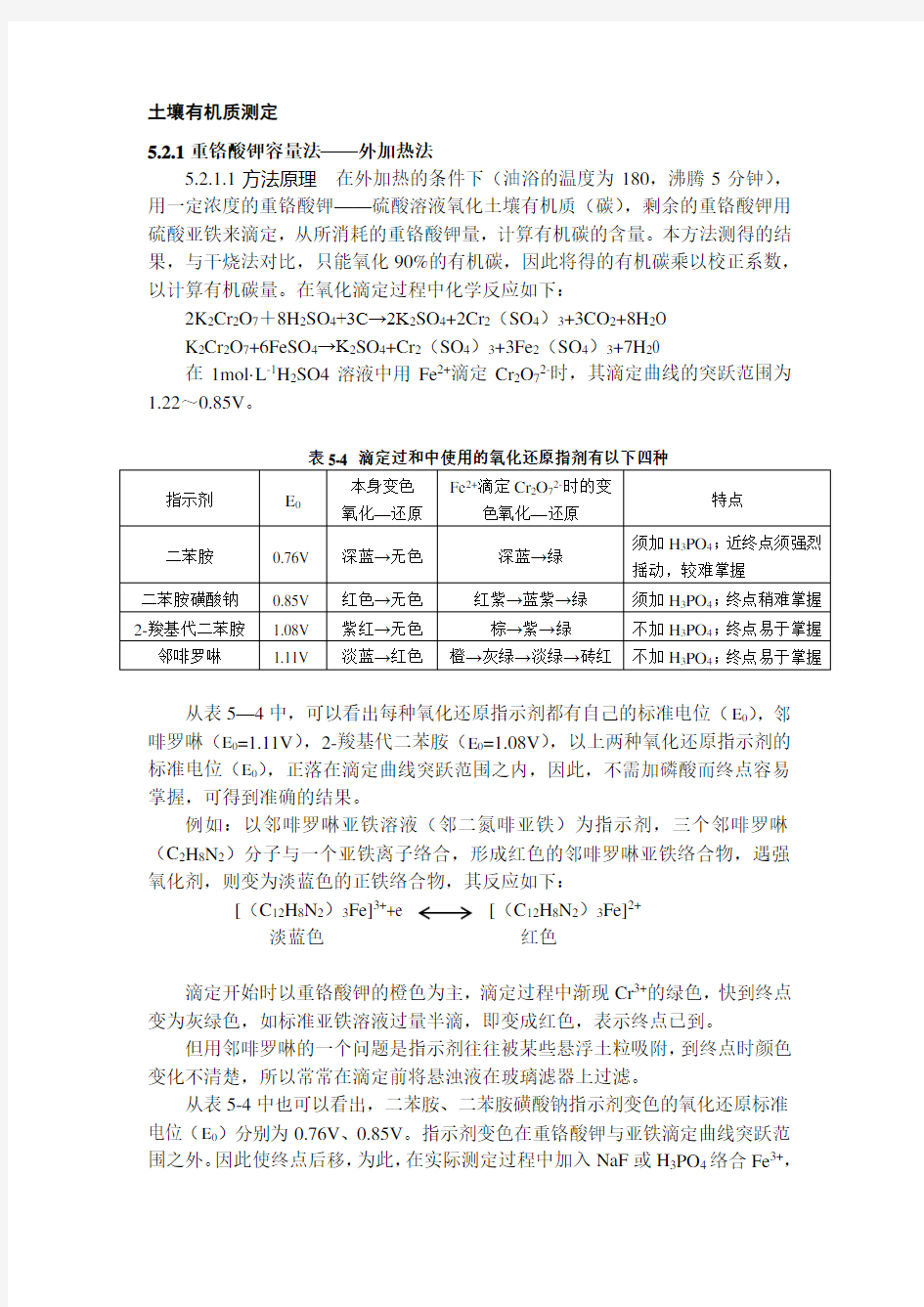 土壤有机质测定(精)