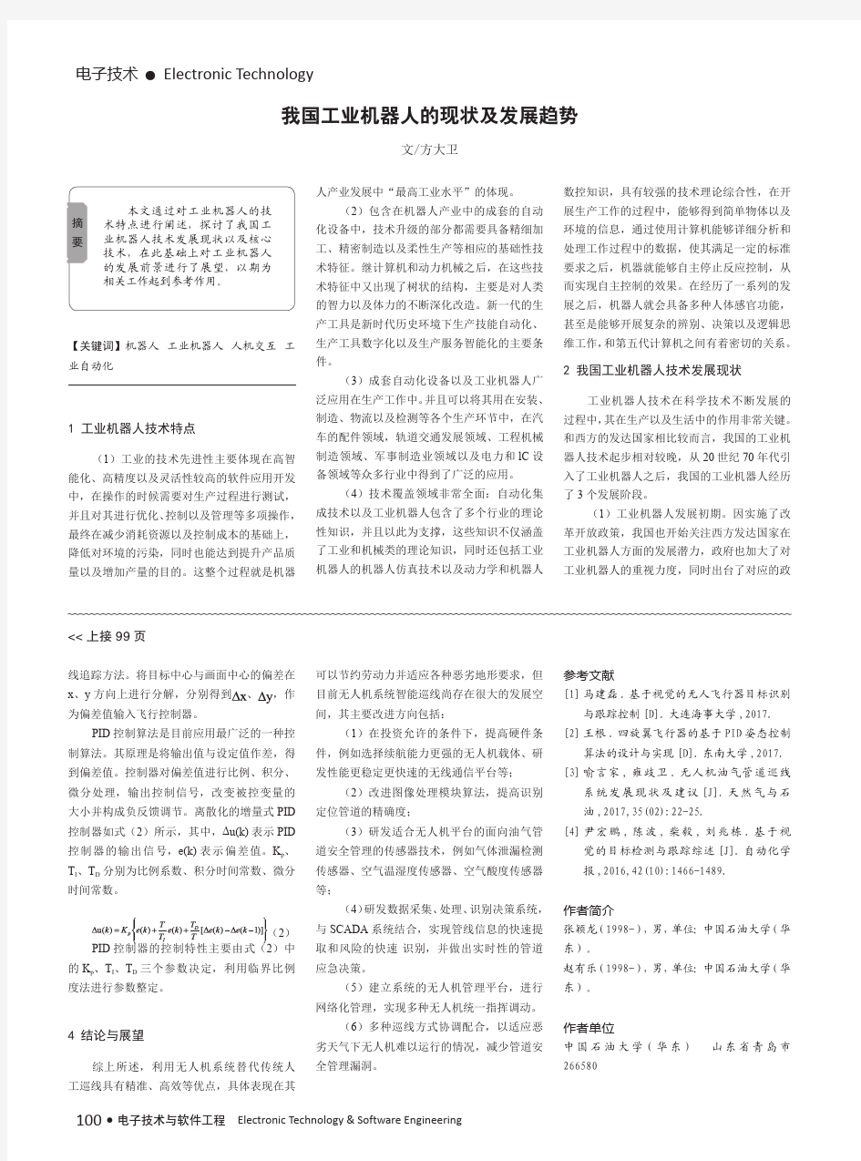 我国工业机器人的现状及发展趋势