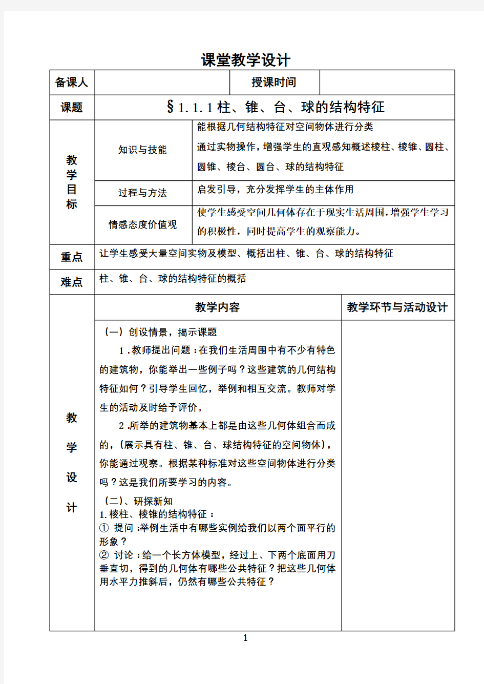 高中数学人教版必修2必修二各章节教案学案