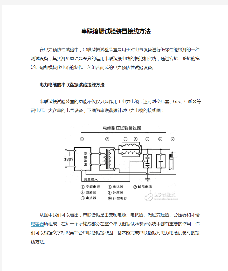 串联谐振试验装置接线方法