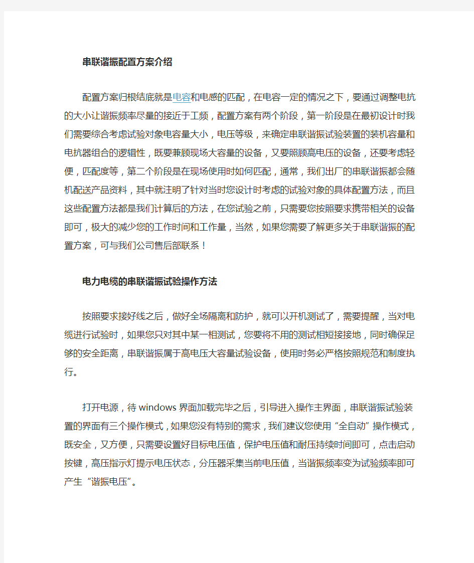 串联谐振试验装置接线方法