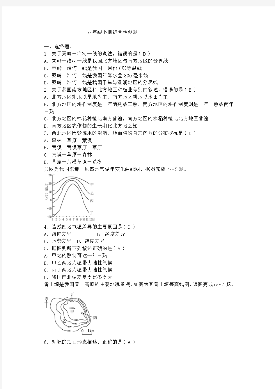 人教版八年级地理下册综合检测题(含答案)