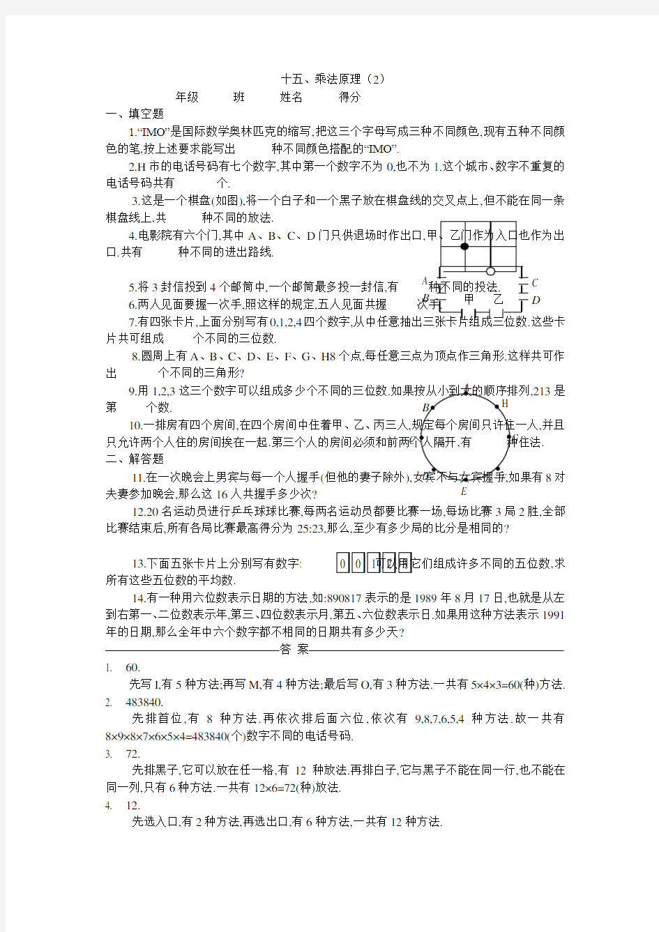 最新小学数学六年级奥数题含答案 (13)