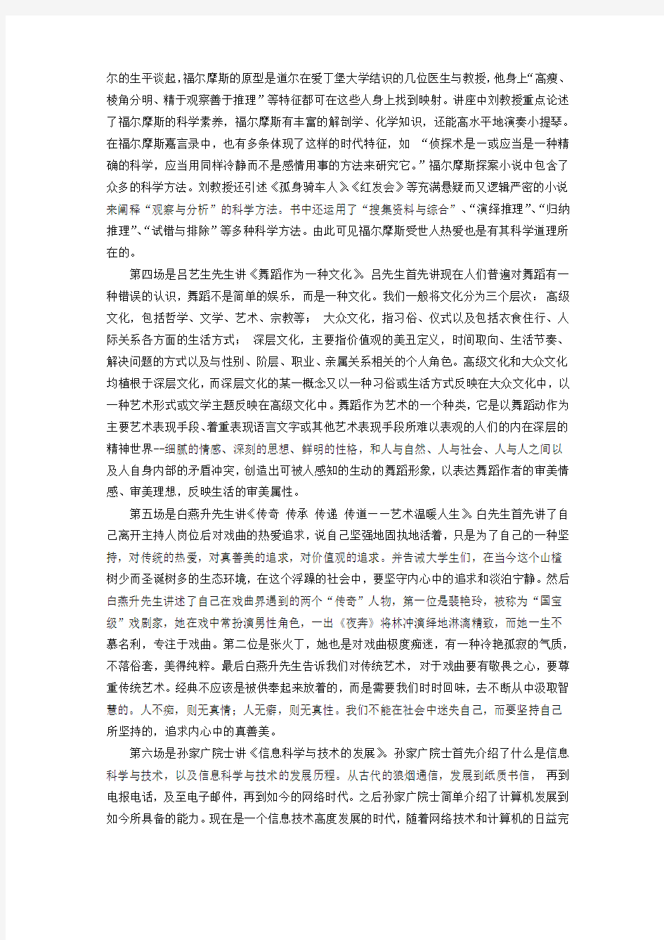 《文化素质教育讲座》课程报告