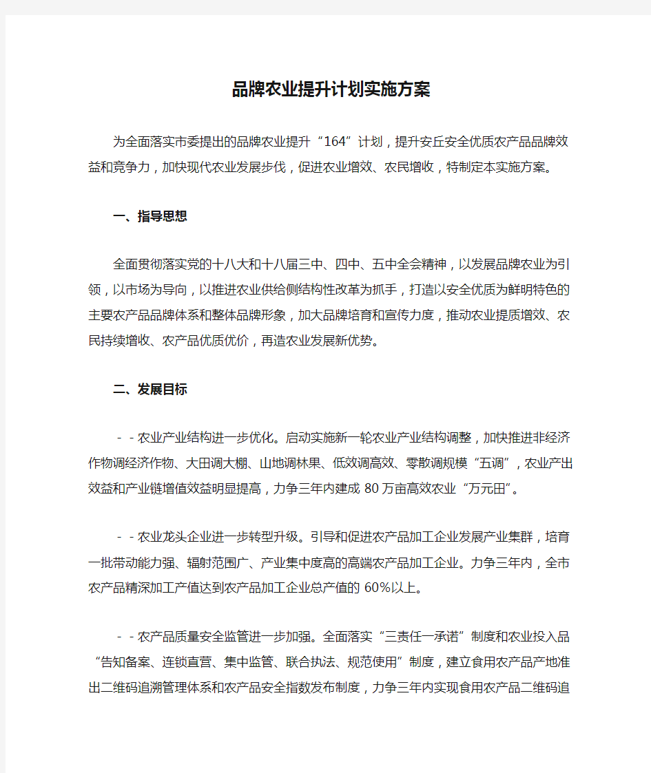 品牌农业提升计划实施方案