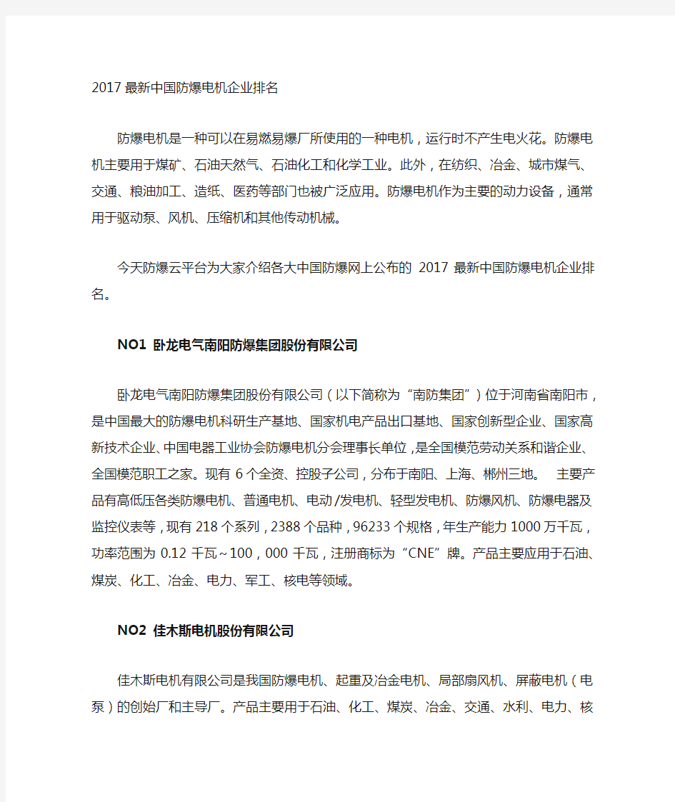 中国防爆电机企业排名