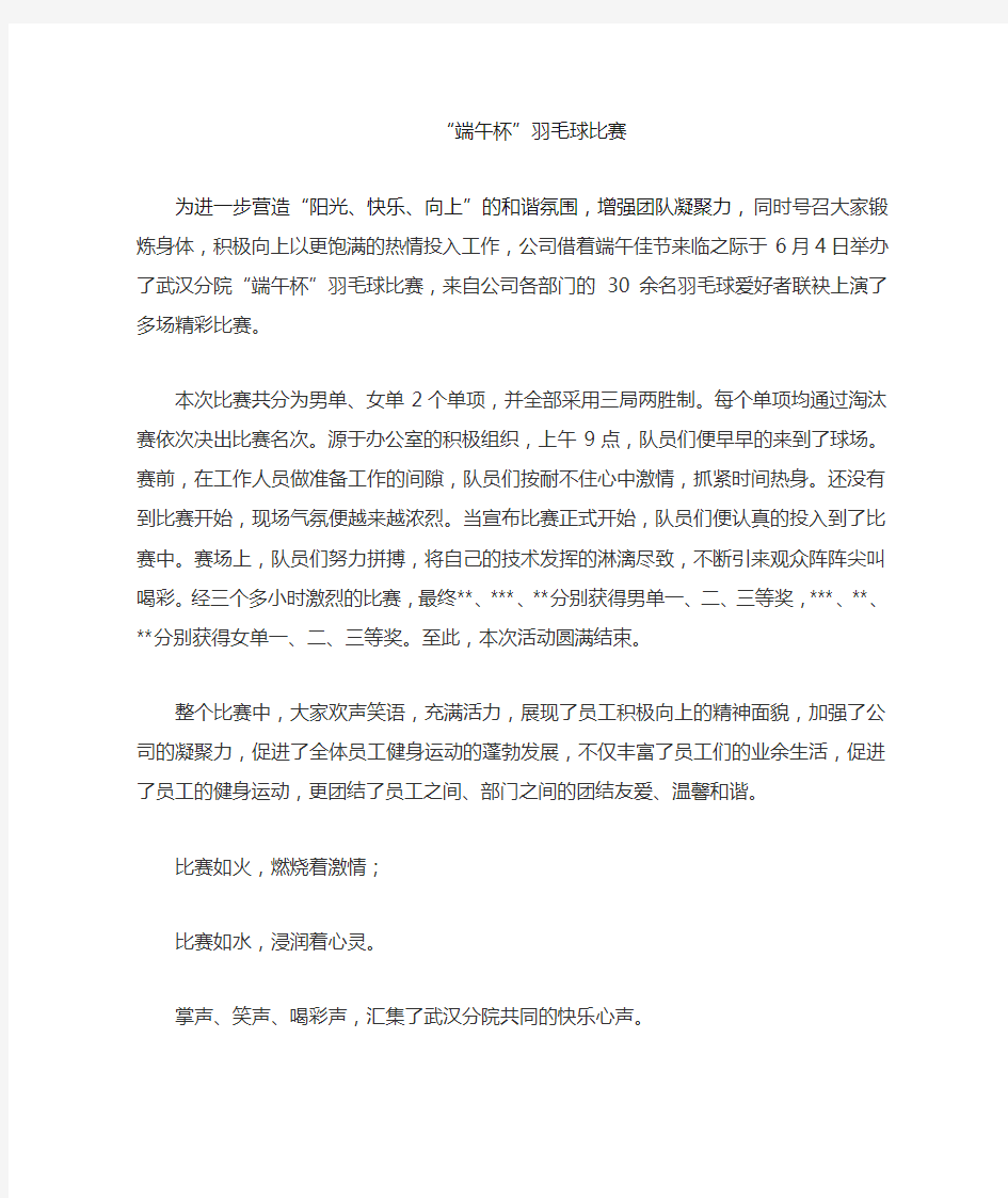 羽毛球比赛新闻稿2