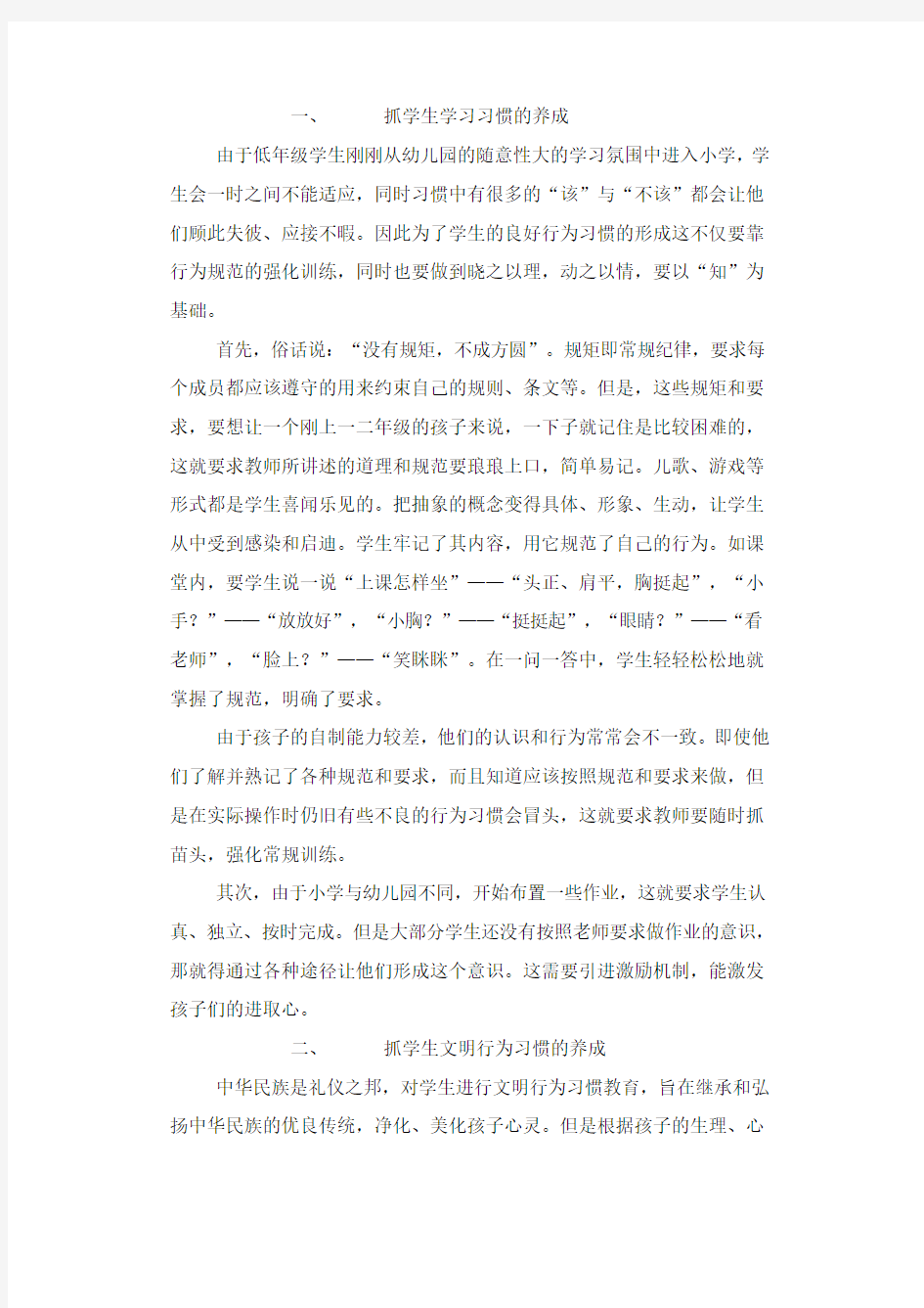 班主任工作例会方案