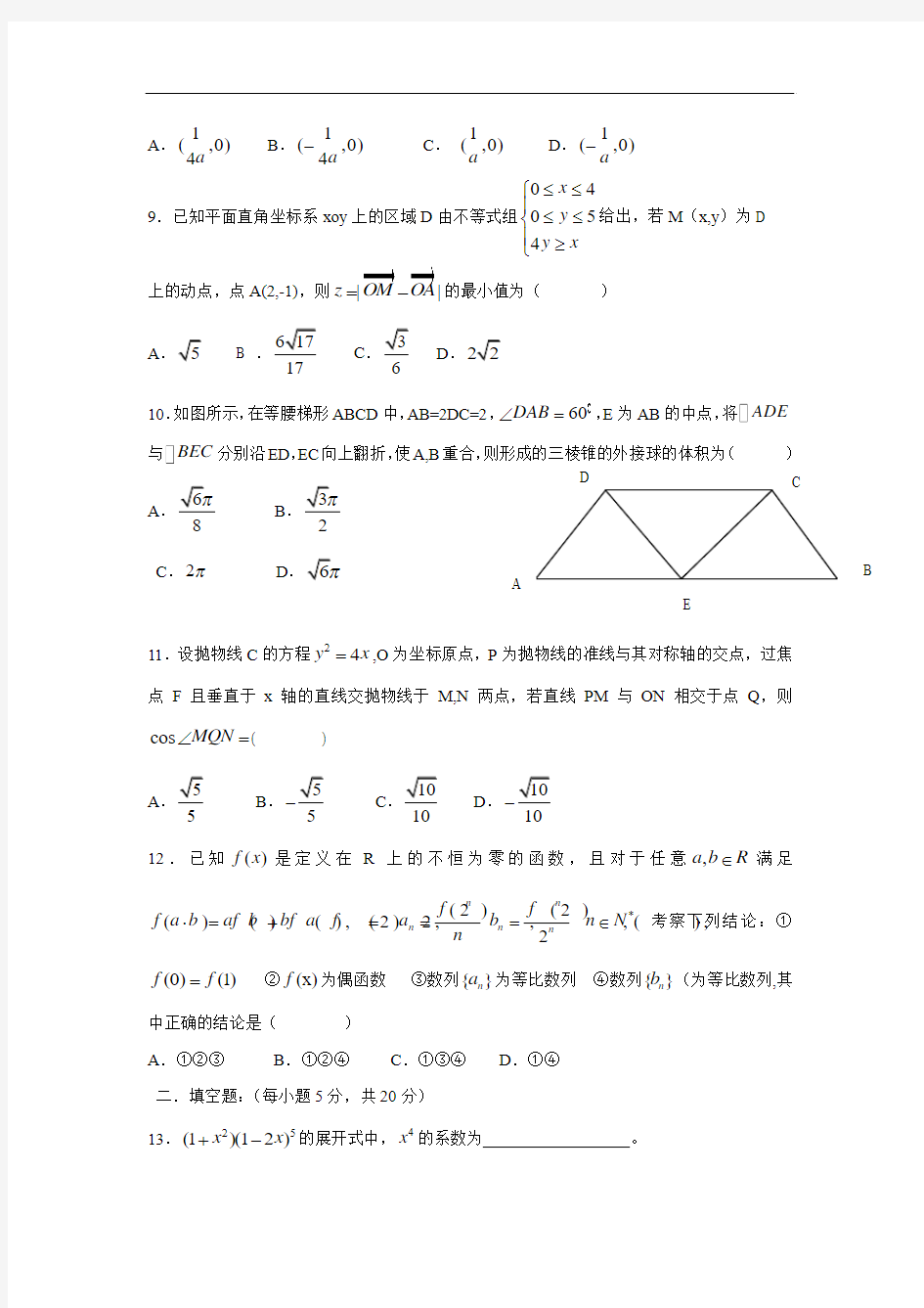 2014广西高考压轴卷 理科数学 Word版含答案