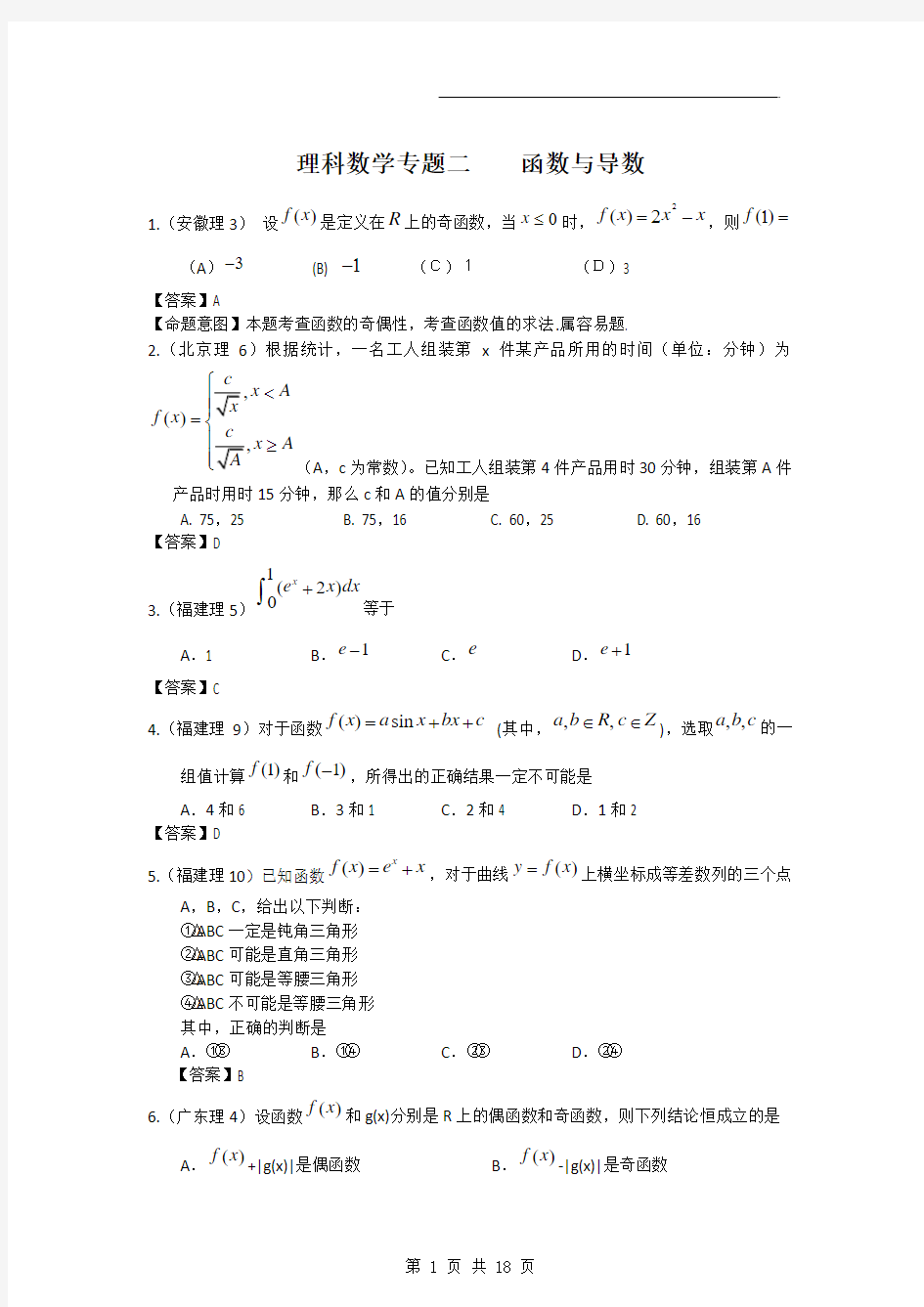 专题二 函数与导数 理科数学