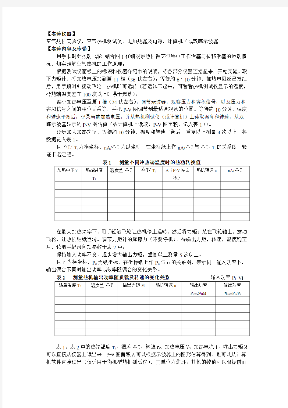 空气热机实验报告