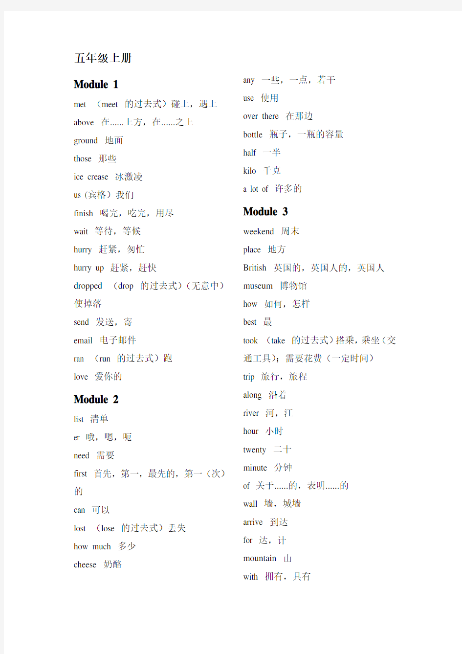 五年级上册英语单词表