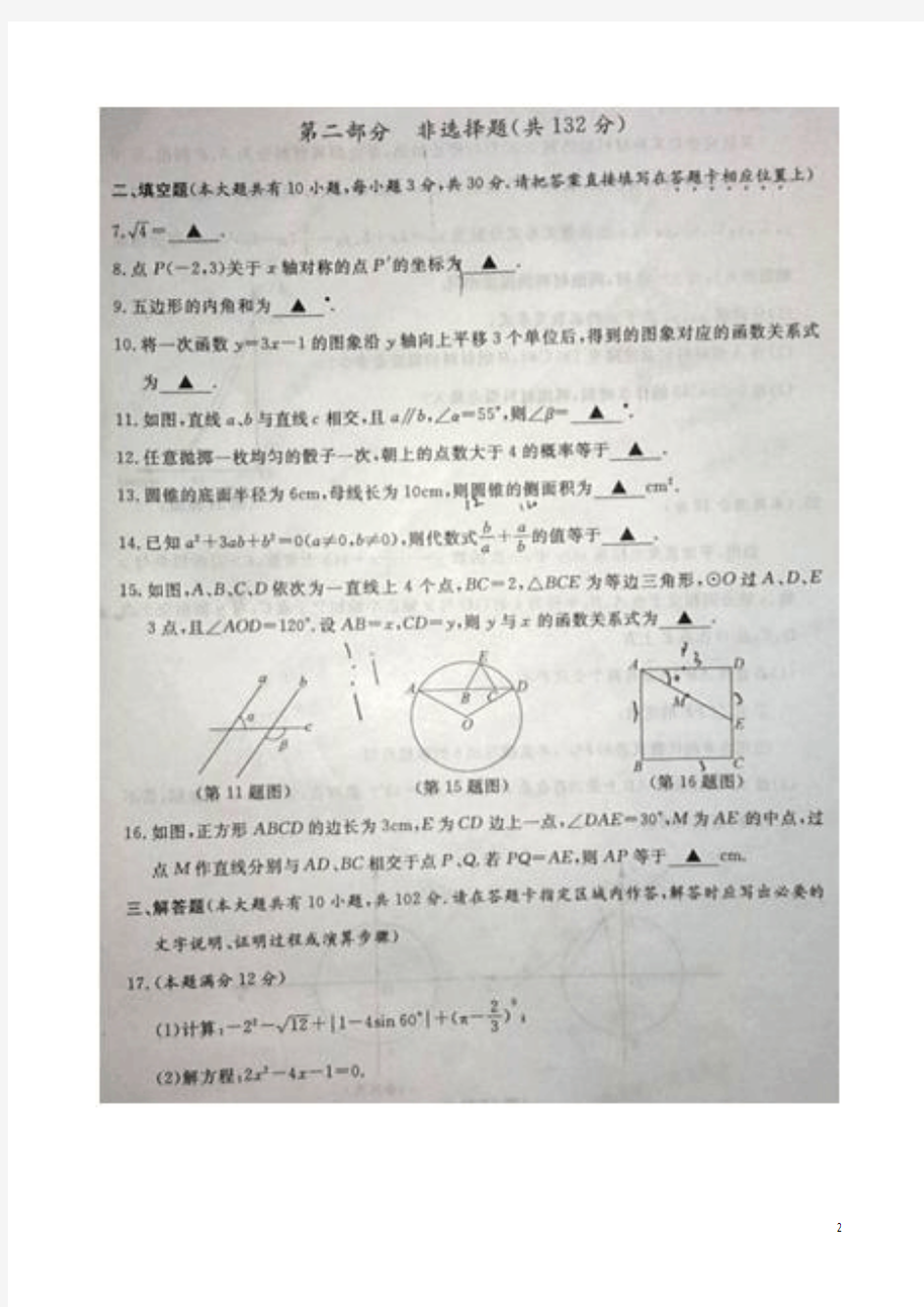 江苏省泰州市2014年中考数学真题试题(扫描版,含答案)