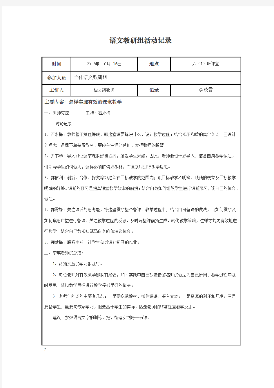 2012-2013学年第一学期语文教研组活动记录3