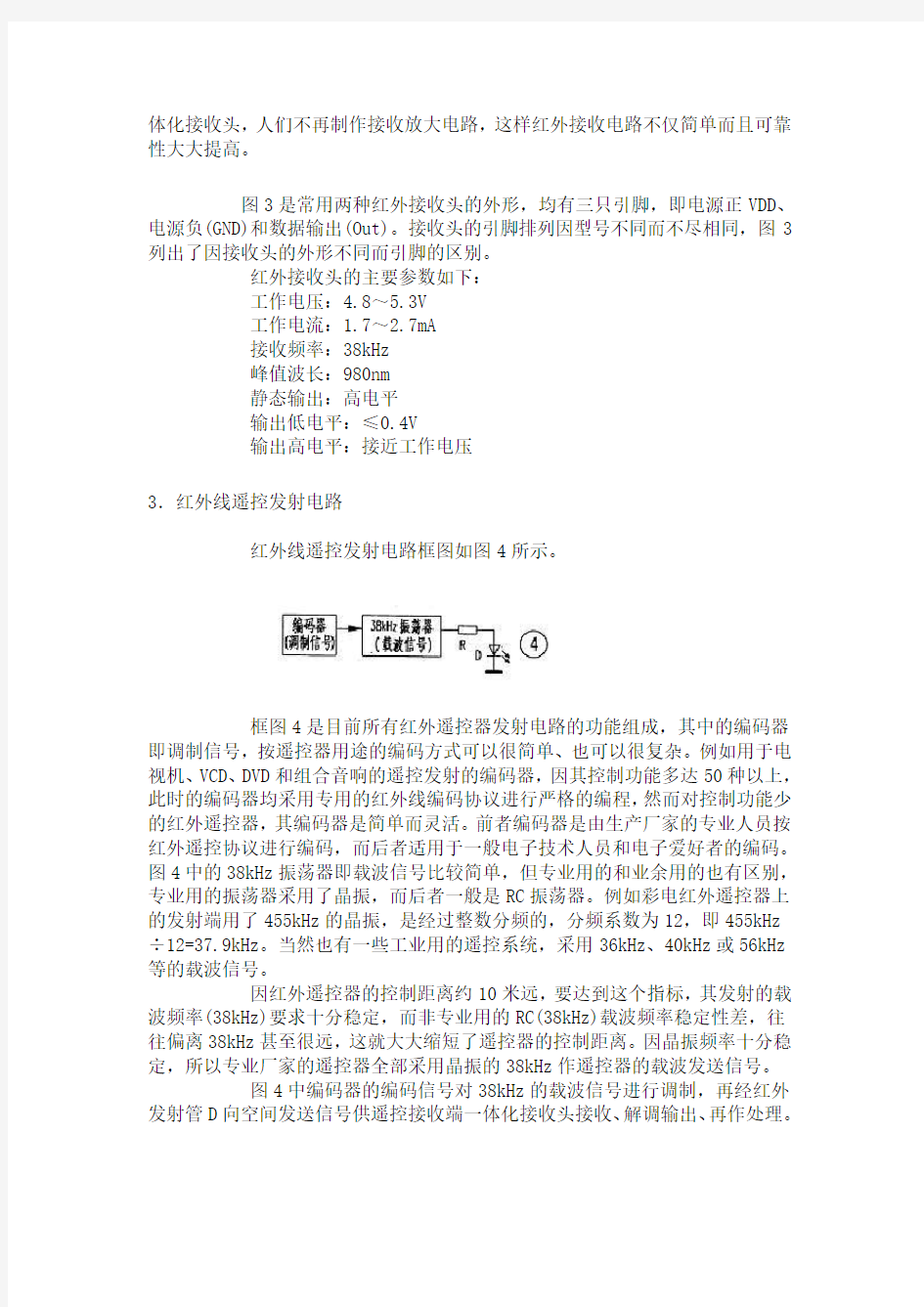 38kHz 红外发射与接收