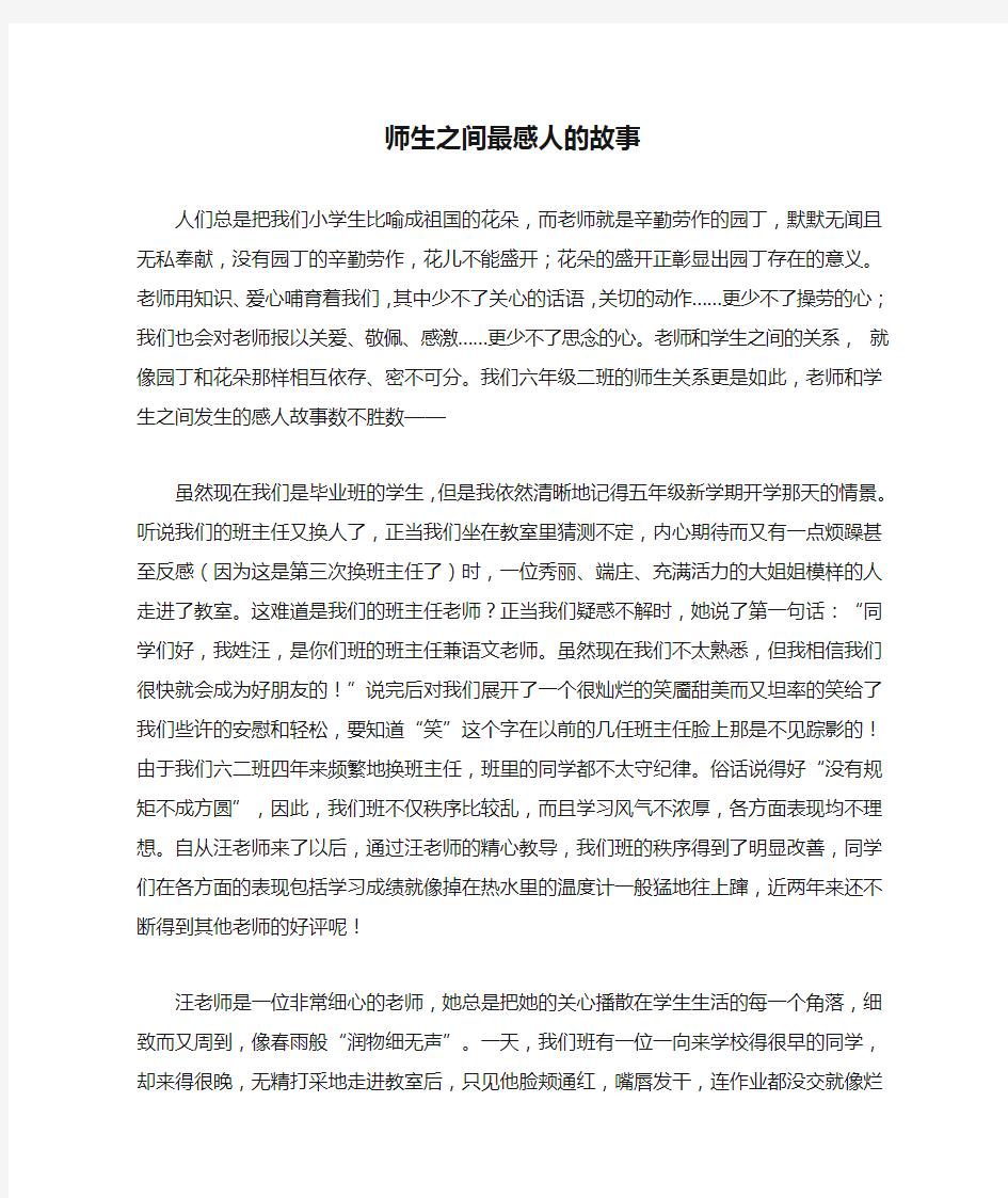 师生之间最感人的故事