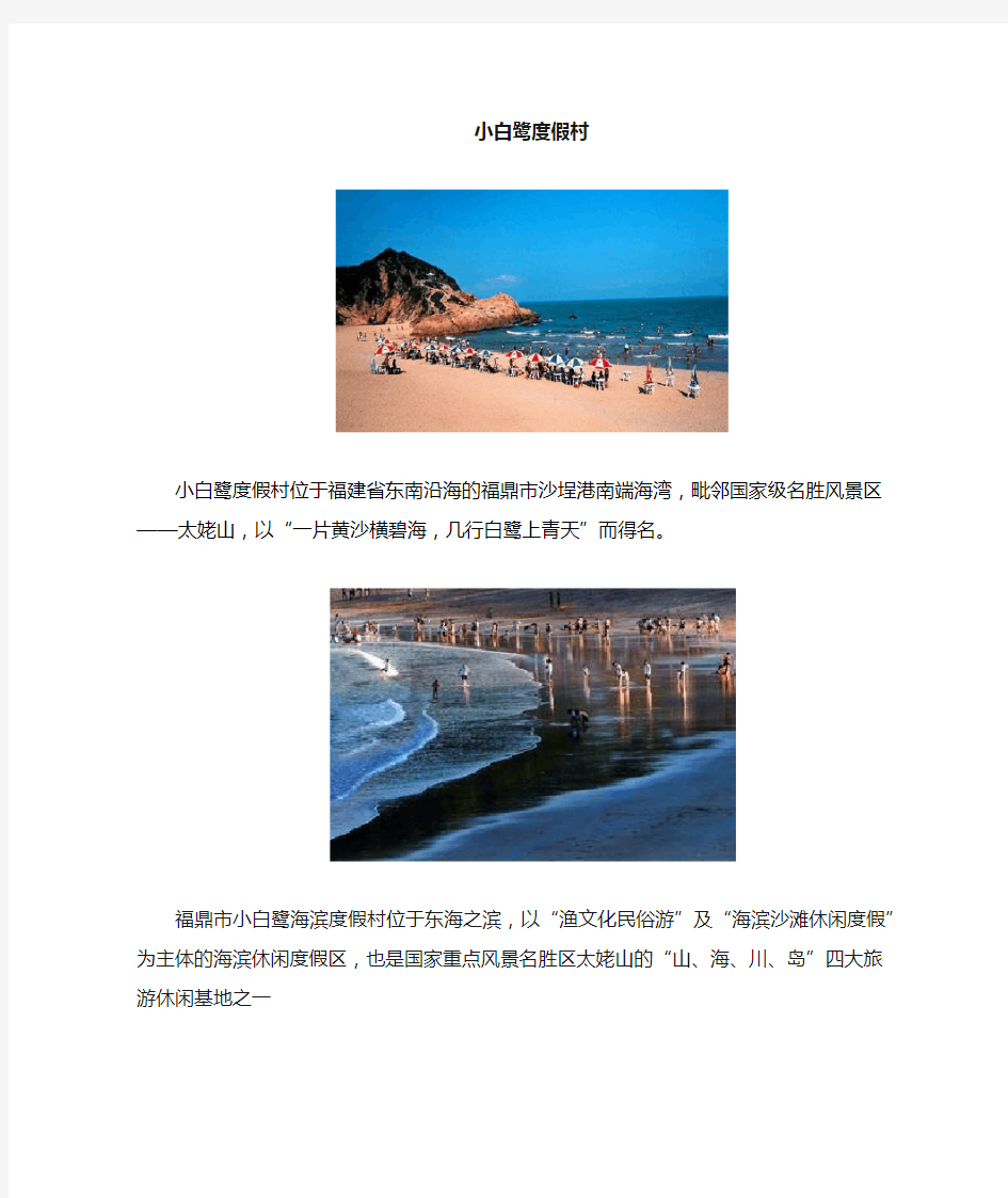 福鼎旅游四大经典简介