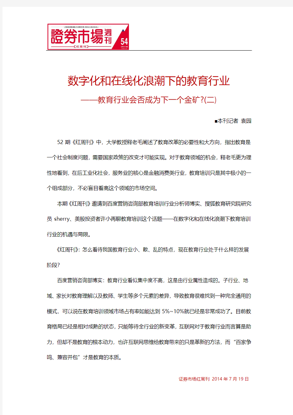 数字化和在线化浪潮下的教育行业