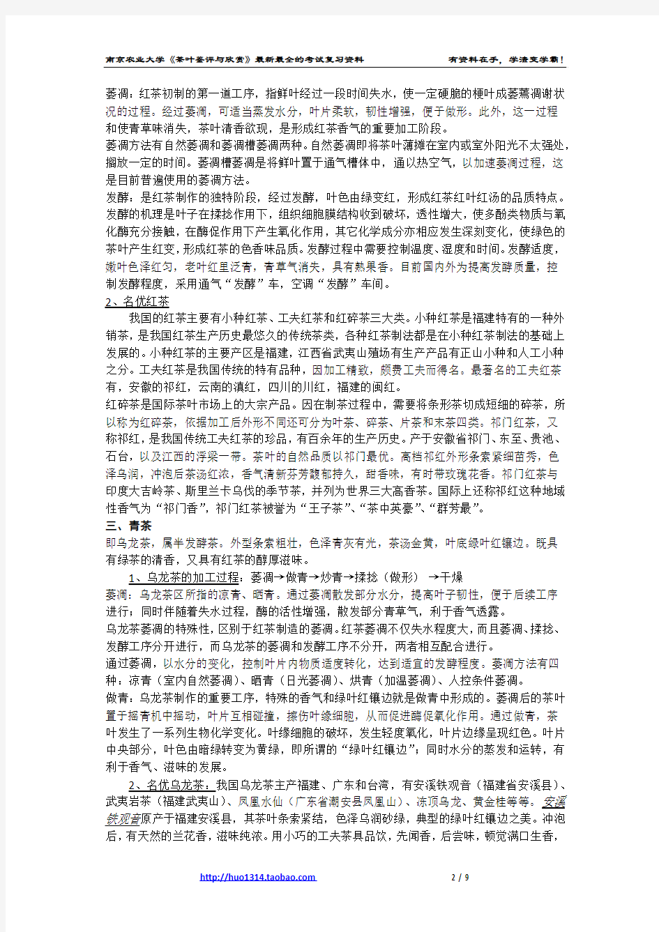 李火华——茶叶鉴评与欣赏资料  销售版